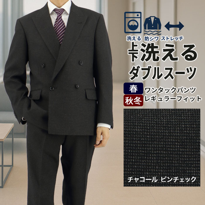 スーツデポ2026年5月おすすめ特集