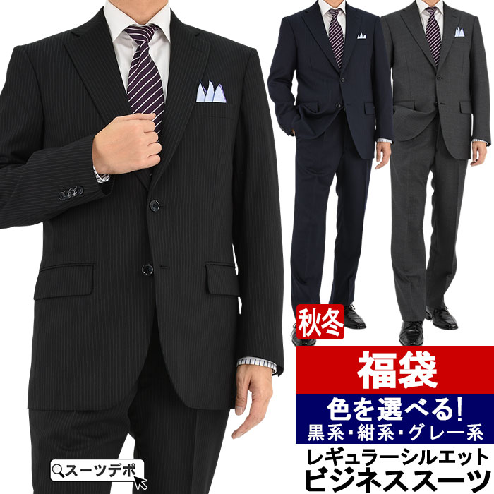メンズスーツ福袋 ビジネススーツ アウトレットスーツ 色が選べる スーツ福袋 在庫処分 新春 秋冬スーツ 訳ありスーツ 在庫処分 スーツ福袋 ビジネススーツ 返品 交換不可 メンズスーツ スーツデポスーツ福袋 ビジネススーツ福袋 取り扱いサイズ A3 A5 A6