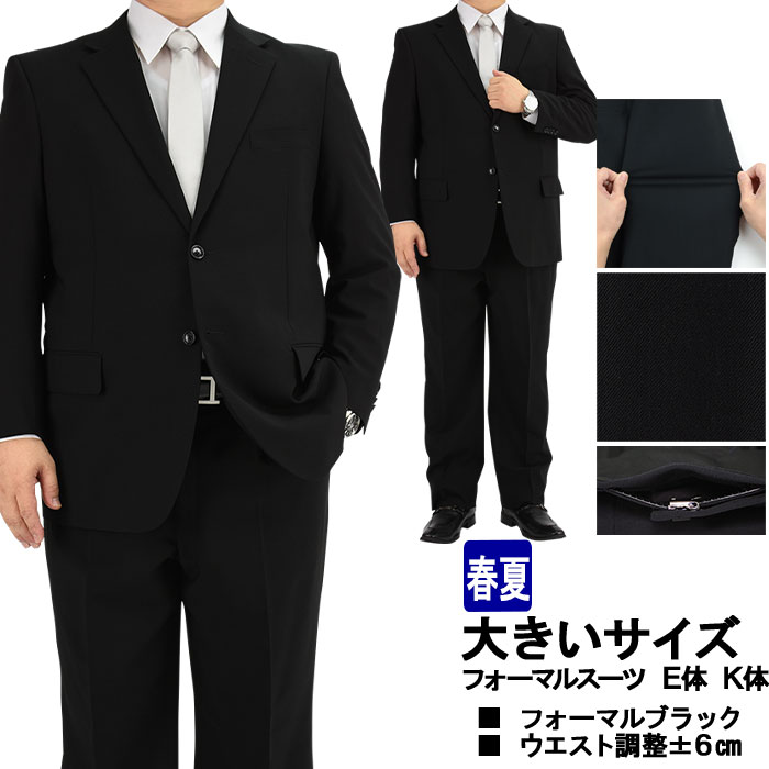 【楽天市場】礼服 メンズ 大きいサイズ 濃染 スーツ フォーマル 
