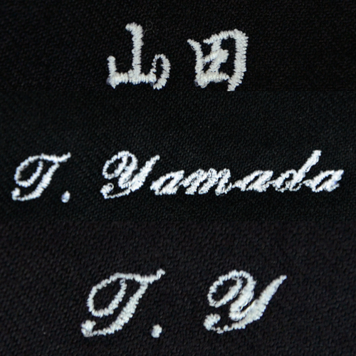 楽天市場】「代引き不可」 ネーム入れ ネーム刺繍 スーツ、フォーマル