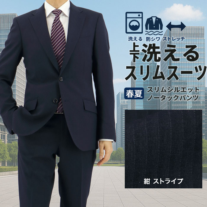 【新品タグ付き】ビジネススーツ セットアップ 洗える ストレッチ L ネイビー 楽天市場】【2点購入9%OFFクーポン】 スリムスーツ メンズ