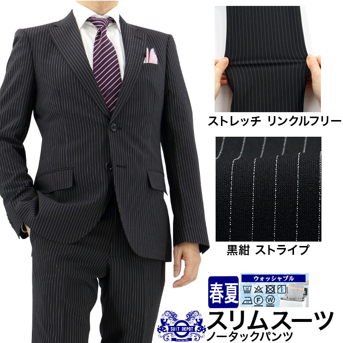 スーツ スリム メンズスーツ 黒紺 ストライプ ストレッチ 防シワ ナロースーツ 即日出荷 秋 春夏 スーツ ノータックパンツ 洗える 家庭洗濯 ウォッシャブル 1ISC34-21 7,673円