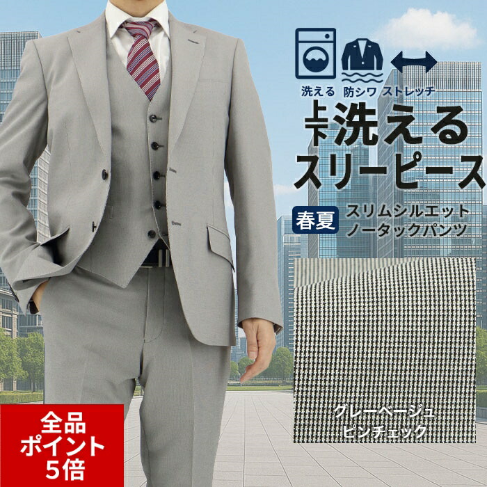 スーツ/スリーピーススーツ ｜m.f.editorial | TAKA-Q ONLINE