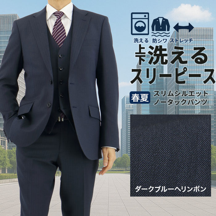 値下げ【未使用級】3ピース スリムスーツ ブルー ウィンドペン チェック AB5 1JCC31-32] スリーピース スーツ 3ピース スリムスーツ ブルー杢