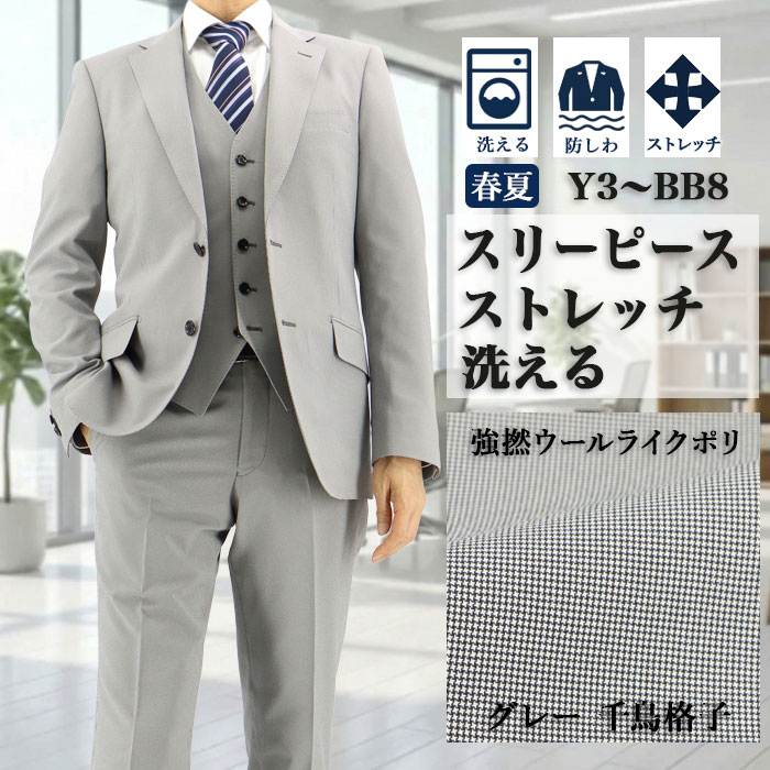 【クーポン利用で1,000円OFF】 メンズスーツ スリム スリーピース 秋 春夏 洗える ストレッチ 防シワ 白黒 千鳥格子 3ピース ビジネススーツ ウォッシャブル ベスト付 ノータック ウールライク おしゃれ パーティー 結婚式 男性 紳士服 スタイリッシュ 1QCC63-34