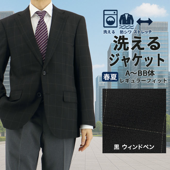メンズジャケット レギュラー ビジネス テーラードジャケット 黒 ウィンドペン 格子柄 ストレッチ 防シワ 即日出荷 秋 春夏 サマー クールビズ 洗える 家庭洗濯 ウォッシャブル トラベルジャケット 1F7C31-30|メンズスーツ スーツデポ