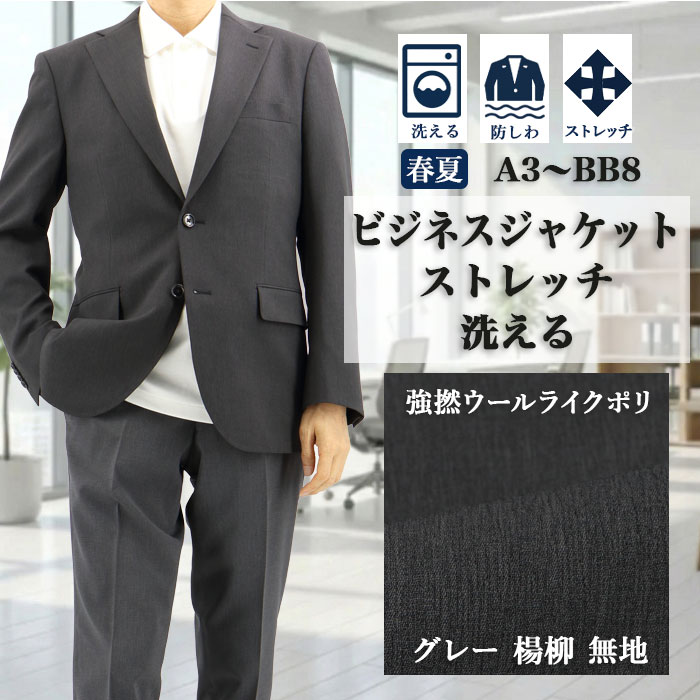 メンズジャケット レギュラー ビジネス テーラードジャケット グレー 楊柳 ストレッチ 防シワ 即日出荷 秋 春夏 サマー クールビズ 洗える 家庭洗濯 ウォッシャブル トラベルジャケット 1Q7C62-23