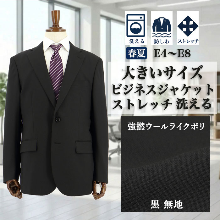 メンズジャケット 大きいサイズ ビジネス テーラードジャケット 黒 無地 ストレッチ 防シワ 2026新作 即日出荷 秋 春夏 洗える 家庭洗濯 ウォッシャブル クールビズ 1Q7C63-10