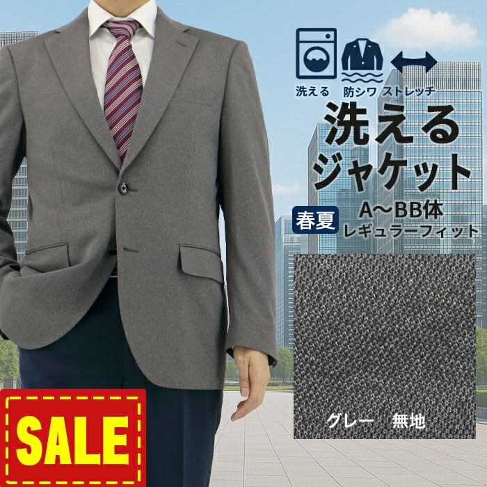 極美品　23区　ウォッシャブルクリアポンチ　テーラードジャケット　大きいサイズ BODY WILD グンゼ ボディワイルド ジャケット メンズ ビジネス