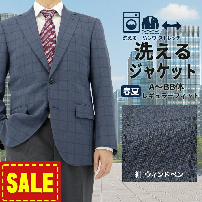極美品　23区　ウォッシャブルクリアポンチ　テーラードジャケット　大きいサイズ BODY WILD グンゼ ボディワイルド ジャケット メンズ ビジネス