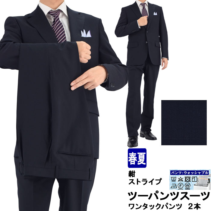 ツーパンツスーツ メンズスーツ 2パンツ 紺 シャドー ストライプ レギュラーツーパンツスーツ パンツ2本 春夏 秋 スーツ パンツウォッシャブル 1M6901-21