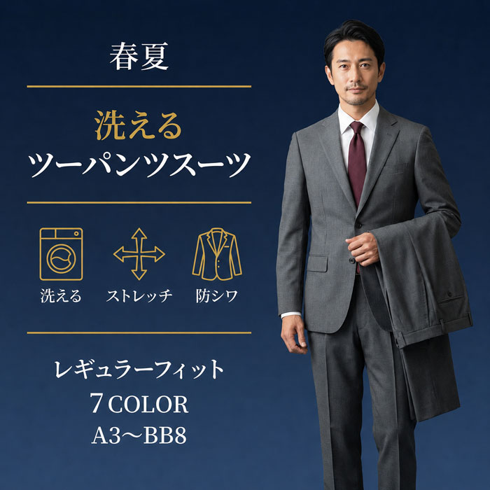 【クーポン利用で700円OFF】 スーツ メンズ ツーパンツ 洗える ビジネススーツ 防シワ ストレッチ 2パンツ 黒 紺 グレー 春 夏 秋 サマー A体 AB体 BB体 家庭洗濯 シワになりにくい スラックス2本付 快適 30代 40代 50代におすすめ R01-2BWP|メンズスーツ スーツデポ