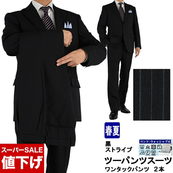 楽天市場】ツーパンツスーツ メンズスーツ 2パンツ 黒