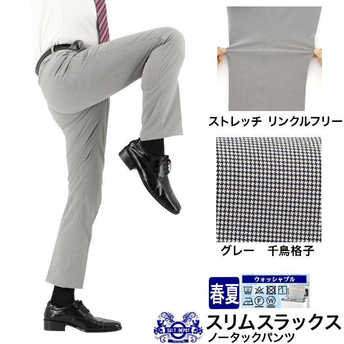 スリムスラックス ウォッシャブル ノータックパンツ ローライズ メンズ 白黒 千鳥格子 チェック柄 ストレッチ 防シワ クールビズ 即日出荷 秋 春夏 メンズスラックス 洗える 家庭洗濯 すべり止め付き 1HZC62-34
