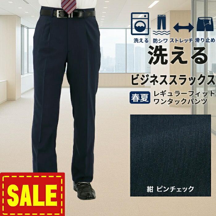 楽天市場】スラックス ビジネス ウォッシャブル メンズパンツ