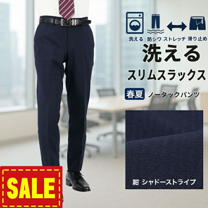 楽天市場】【SALE10%OFF】 スラックス ビジネス ウォッシャブル メンズ