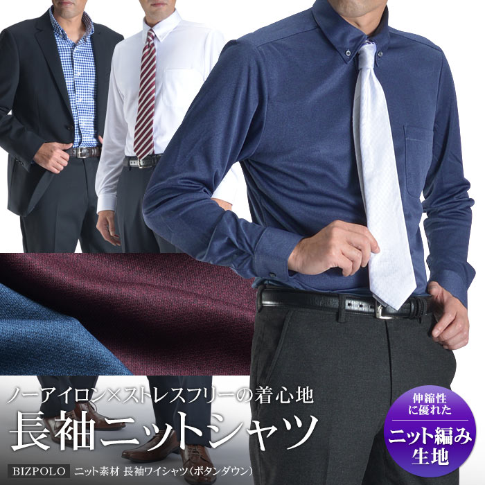 楽天市場 ニットシャツ 長袖 メンズ 台衿付 前開き ボタンダウン 裏起毛 形態安定 秋冬 ビズポロ ビジカジ カジュアル オシャレ カジュアルシャツ 標準 チェック柄 スーツスタイルmarutomi