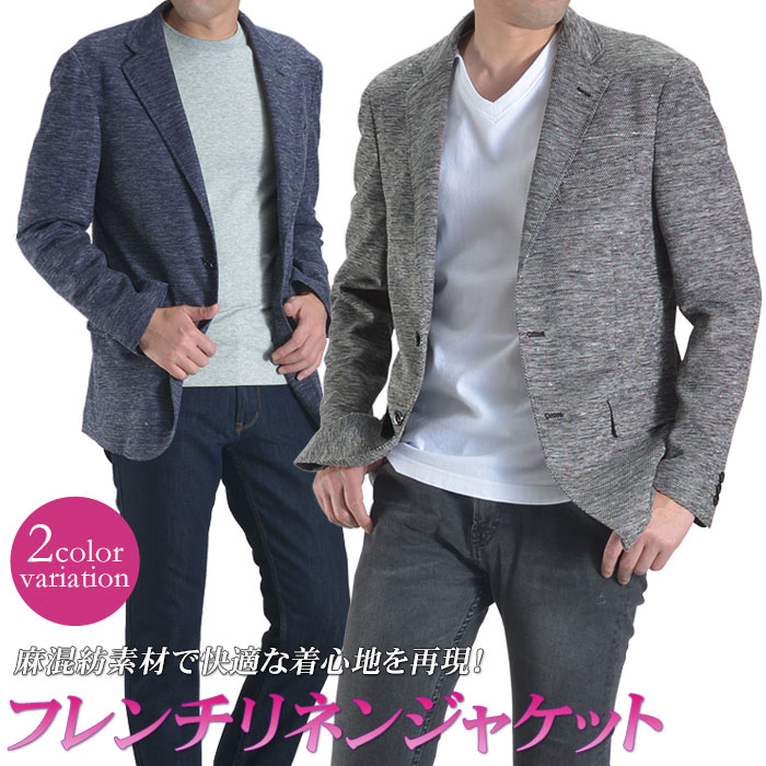 楽天市場 メンズジャケット フレンチリネン ビジネス カジュアル ストレッチ ２ツボタン テーラード グレー ネイビー ジャージー素材 麻 スーツスタイルmarutomi