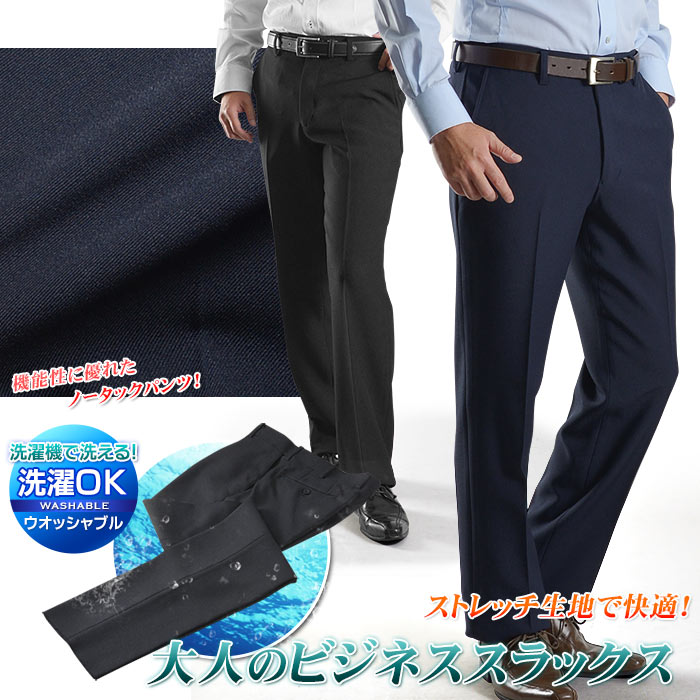 楽天市場 ストレートスラックス ノータック メンズ ウォッシャブル ウエストストレッチ ビジネス パンツ 紳士 Pants メール便送料無料 スーツスタイルmarutomi