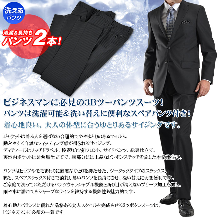 メンズスーツ 段返り 3つボタン メンズ ツーパンツスーツ 2pants セットアップ ビジネススーツ スペアパンツ2本 Suit 秋冬 プリーツ加工 洗えるパンツウォッシャブル