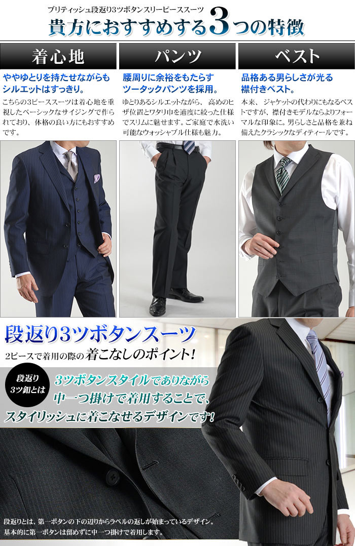 メンズスーツ 3つボタン 段返り ブリティッシュ ３ピース クールビズ ベスト 洗えるパンツウォッシャブル 春夏秋 セットアップ スリーシーズン対応 スリーピーススーツ Suit ブランド ジレ