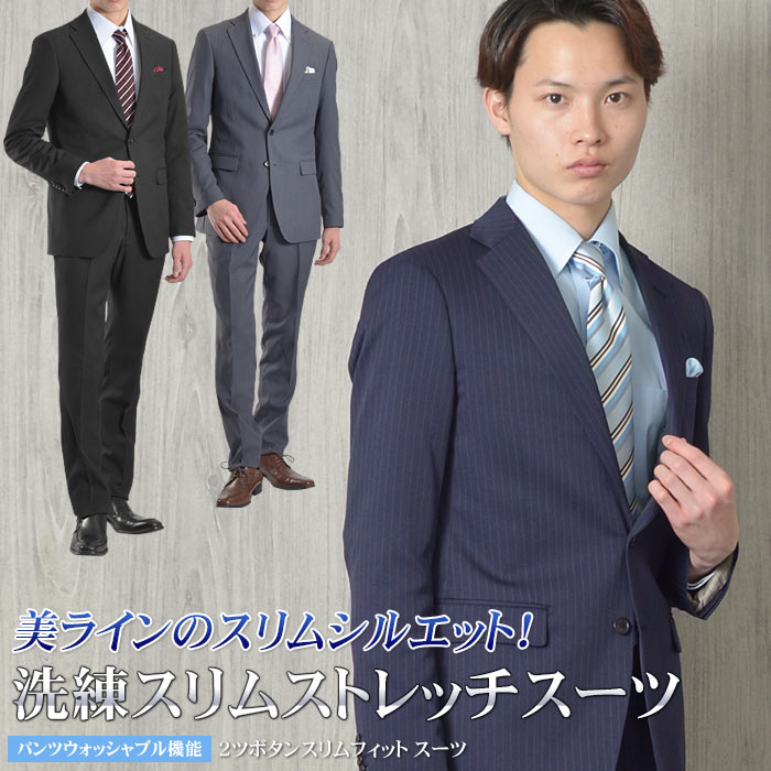 スリムスーツ メンズ ビジネス 2ツボタン スリムフィット 洗えるパンツウォッシャブル メンズスーツ ビジネススーツ 紳士 春夏 秋冬 オールシーズン suit オシャレ 春夏 新作【スーツハンガー付属】送料無料