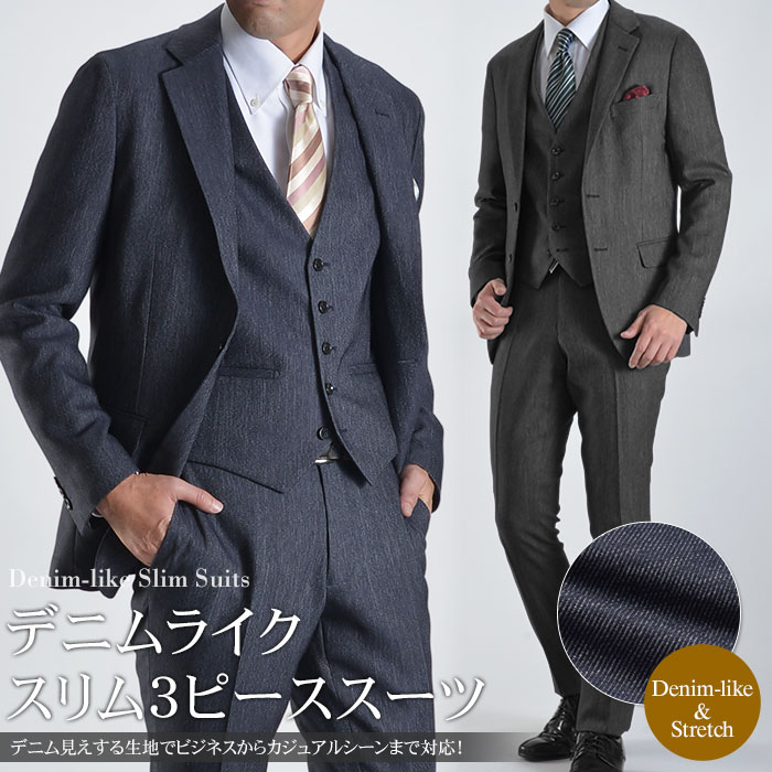 決算特価商品 セットアップ 3ピース スーツ カジュアル 春夏秋 トラベル デニムライク Hgr オシャレ 3p メンズ テレワーク スリーピース ビジネス オシャレ カジュアルスーツ 出張 ジャケットのみで着用ok 肩パットなしデニムライク生地でカジュアルスタイル 決算特価商品 セットアップ 3ピース スーツ カジュアル 春夏秋 トラベル デニムライク Hgr オシャレ 3p メンズ テレワーク スリーピース ビジネス オシャレ カジュアルスーツ 出張 ジャケットのみで着用ok 肩パットなしデニムライク生地でカジュアルスタイル