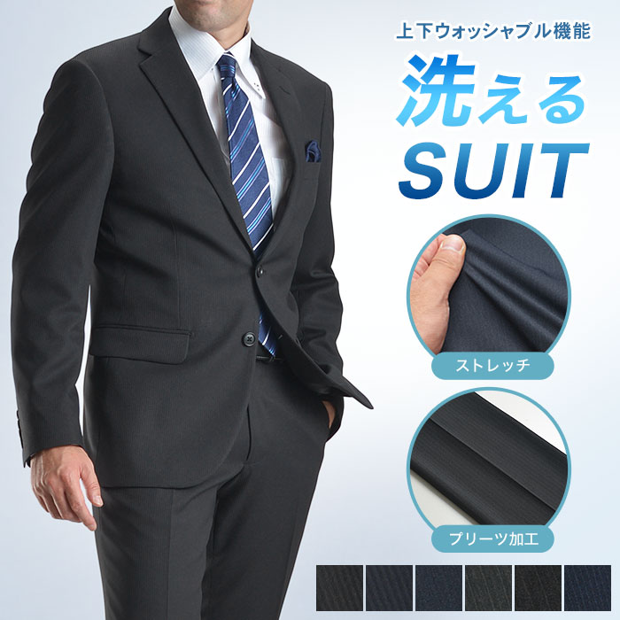 楽天市場 22円offクーポン対象 上下ウォッシャブルスーツ 洗えるスーツ メンズ ビジネス 秋冬春 スリーシーズン対応 2ツ釦 シングル ストレッチ スーツ レギュラーサイズ プリーツ加工 ノータック ワンタックパンツ 送料無料 スーツスタイルmarutomi