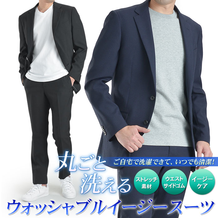 上下ウォッシャブルスーツ メンズ 洗えるスーツ 商い 心安いスーツ スリム 盛装 ウォッシャブルスーツ 春夏 スリー候 2つ国色 コンフォートスーツ セットアップ アクチブスーツ 真西予防医学 Hgr 父さんの日 配り物 Dhomo It