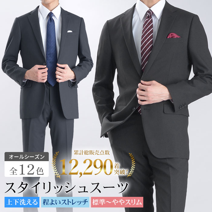 スーツ 洗える 春夏 メンズ オールシーズン ストレッチ 2つボタン 防シワ ビジネススーツ 洗えるスーツ ノータックスラックス ウォッシャブル シングルスーツ 通年 標準 ややスリム suit 家庭洗濯可能 ブラック ネイビー グレー ブルー 秋冬 リクルート 就活 お洒落