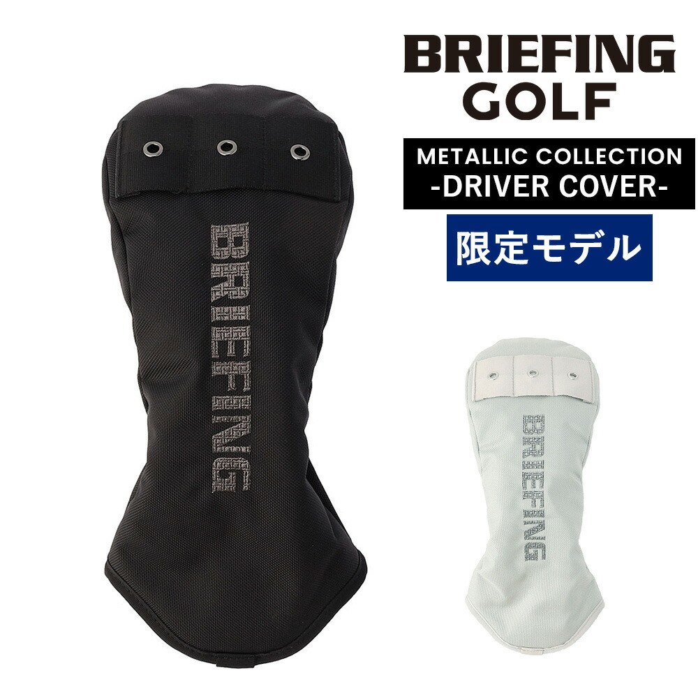 ＼マラソン期間中最大P22倍／ ブリーフィング ヘッドカバー ゴルフ BRIEFING ギア ドライバーカバーメタリック BRG253G11 メンズ レディース ポイント10倍 送料無料 誕生日プレゼント ギフト ラッピング無料 【正規代理店】 nwar