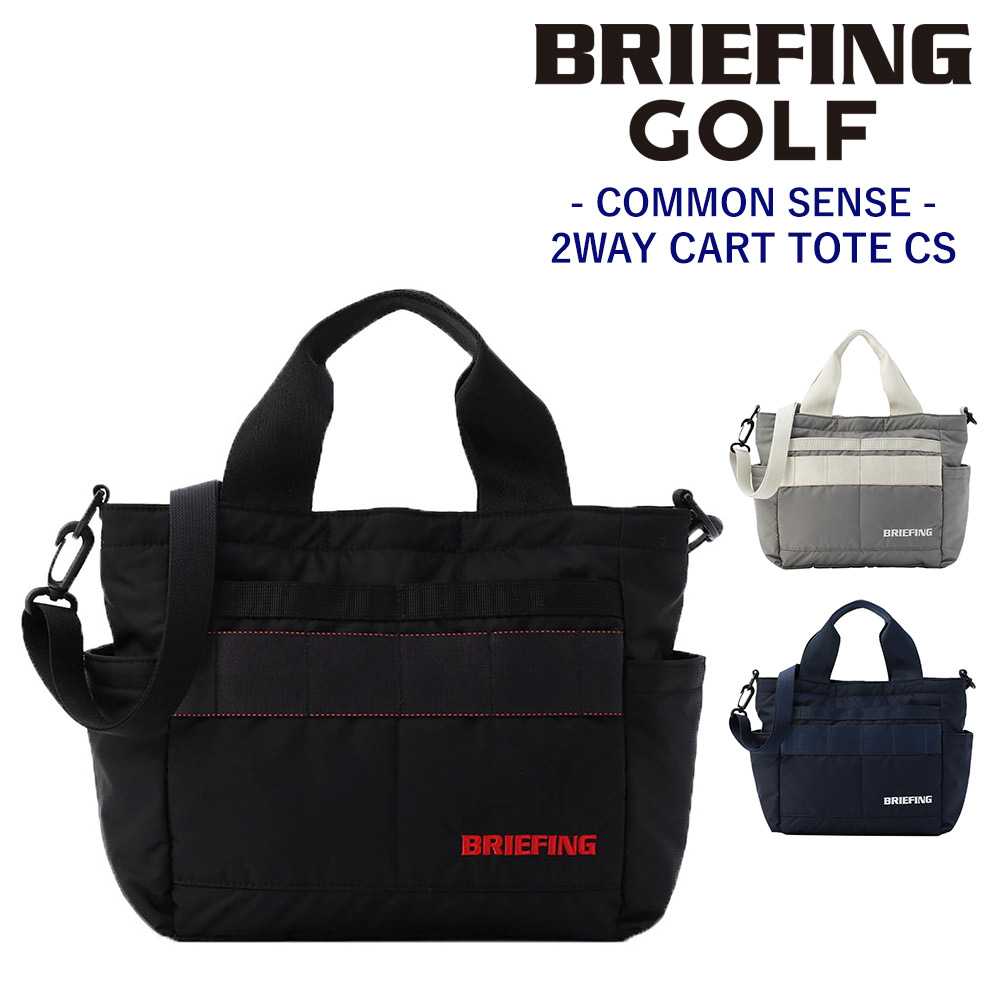 ＼マラソン期間中最大P22倍／ ブリーフィング バッグ ゴルフバッグ カートバッグ ゴルフトートバッグ BRIEFING ギア コモンセンス 2ウェイカートトートCS 4.5L A5 BRG251T10 メンズ レディース ゴルフ 送料無料 誕生日プレゼント ギフト ラッピング無料 正規代理店 nwar｜スーツケースワールド 旅行 バッグ