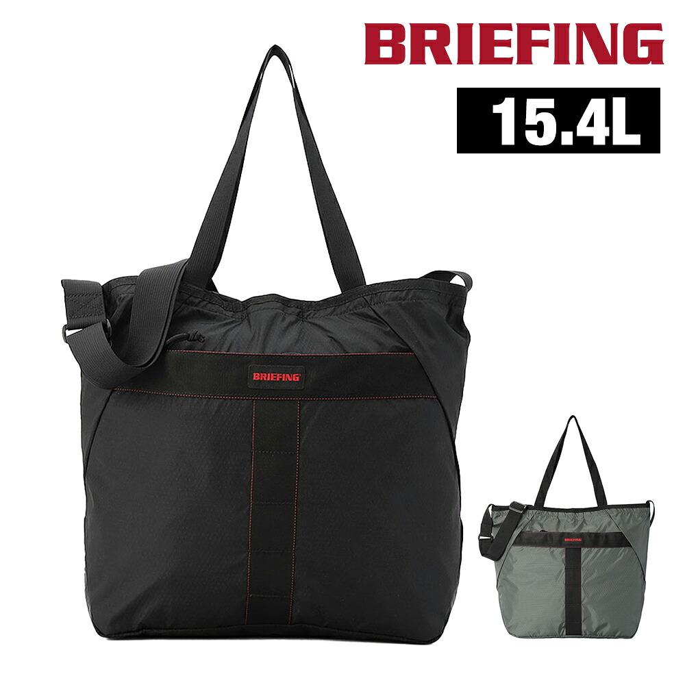＼マラソン期間中最大P22倍／ブリーフィング トートバッグ 2WAY ショルダーバッグ 15.4L A4 BRIEFING ソリッドライト パッカブル2ウェイトートRC BRA253T29 メンズ レディース ポイント10倍 送料無料 最強配送 誕生日プレゼント ギフト ラッピング無料 【正規代理店】 nwar｜スーツケースワールド 旅行 バッグ 15,444円