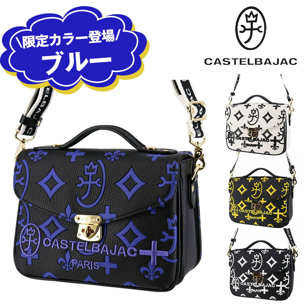 ＼マラソン期間中最大P22倍／ カステルバジャック バッグ 2WAYショルダーバッグ ハンドバッグ ショルダーバッグ CASTELBAJAC Claire クレア 68131 メンズ レディース P10倍 送料無料 誕生日プレゼント ギフト 【正規代理店】 nwar｜スーツケースワールド 旅行 バッグ