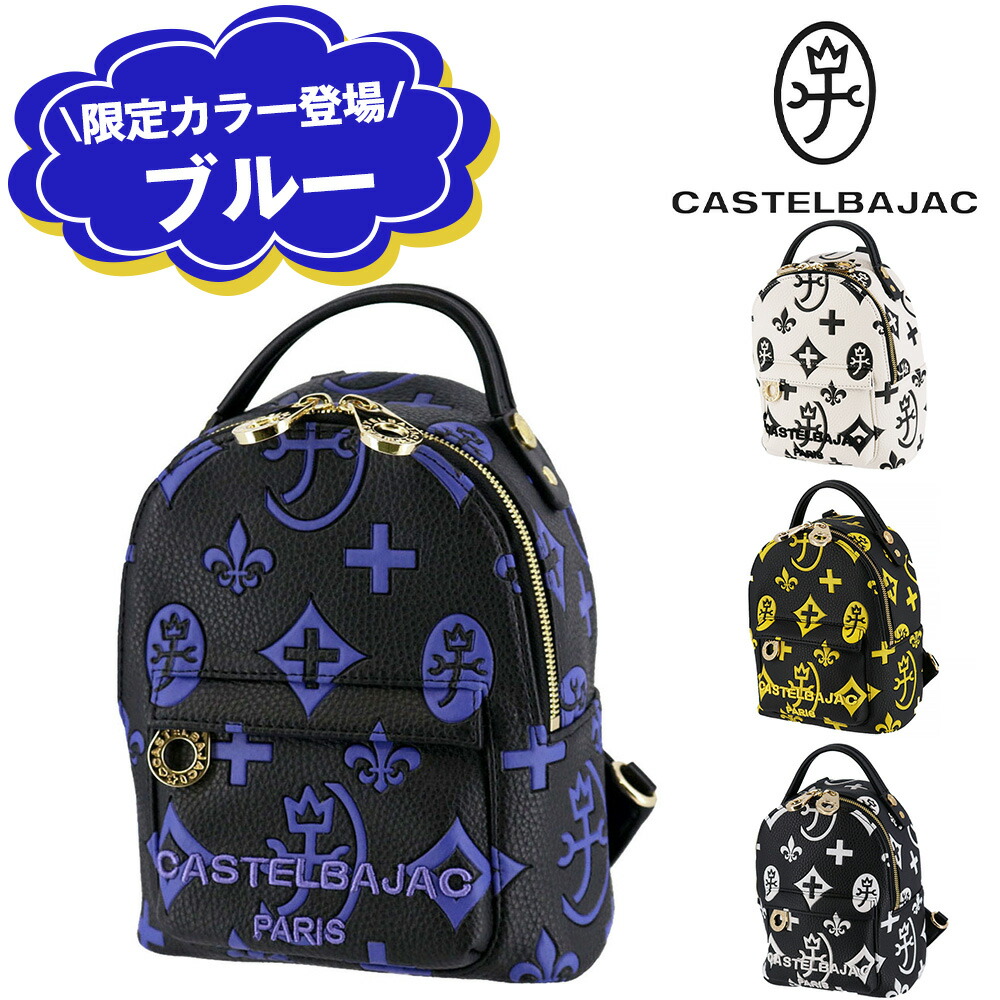 ＼4/15限定 最大P24倍／ カステルバジャック バッグ リュックサック ミニ デイパック A5 B6 CASTELBAJAC Claire クレア 68732 メンズ レディース ポイント10倍 送料無料 誕生日プレゼント ギフト ラッピング無料【正規代理店】 nwar