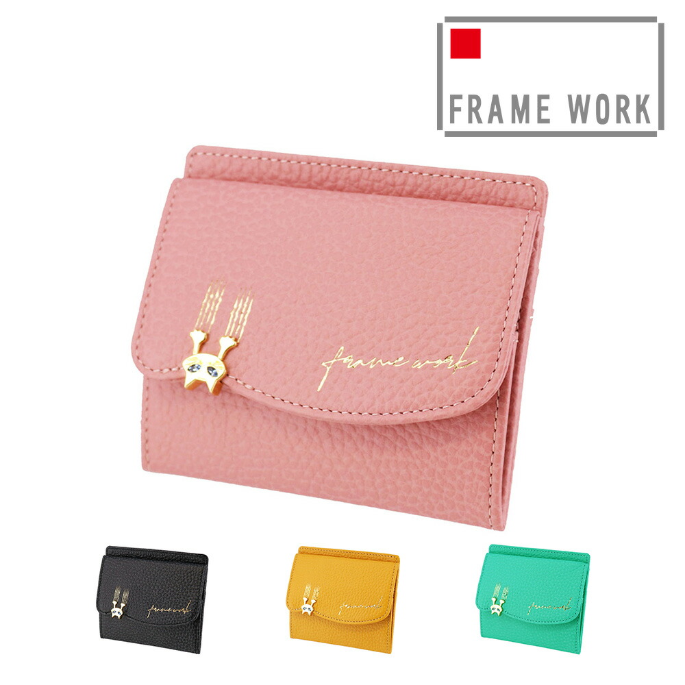 ＼4/20限定 最大P14倍／ フレームワーク 財布 ミニ財布 ボックス小銭入れ 本革 サイフ FRAME WORK キトン 45004 レディース ブランド 大容量 牛革 ポイント10倍 送料無料 誕生日プレゼント ギフト ラッピング無料 【正規代理店】