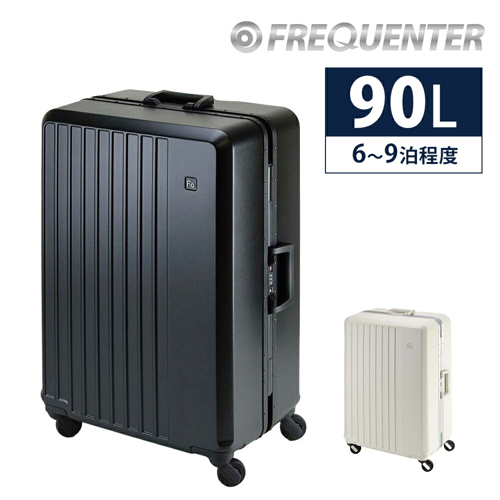 ＼カード利用で最大P12倍／フリクエンター スーツケース キャリーケース Lサイズ 90L 7泊～ フレーム型 軽量 FREQUENTER リエーヴェ 1-531 メンズ レディース ポイント10倍 送料無料 最強配送 誕生日プレゼント ギフト 【正規代理店】 nwar｜スーツケースワールド 旅行 バッグ 26,180円