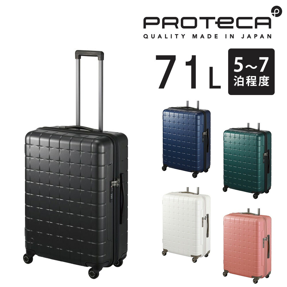 ＼カード利用で最大P12倍／ 【メーカー直送】スーツケース キャリーケース (71L) 5～7泊 ハード 日本製 旅行かばん Proteca プロテカ【360G4】 02423 メンズ レディース ポイント10倍 送料無料 誕生日プレゼント ギフト【正規代理店】 nwar