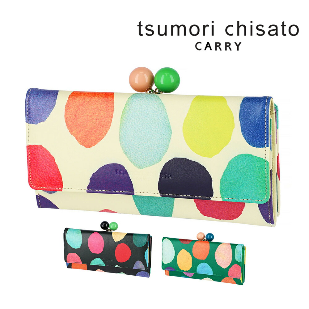 ＼カード利用で最大P12倍／ ツモリチサト 財布 長財布 がま口財布 大容量 tsumori chisato カラフルズームドット 57953 レディース 本革 日本製 薄い ポイント10倍 送料無料 最強配送 誕生日プレゼント ギフト ラッピング無料 【正規代理店】 nwar 20,020円