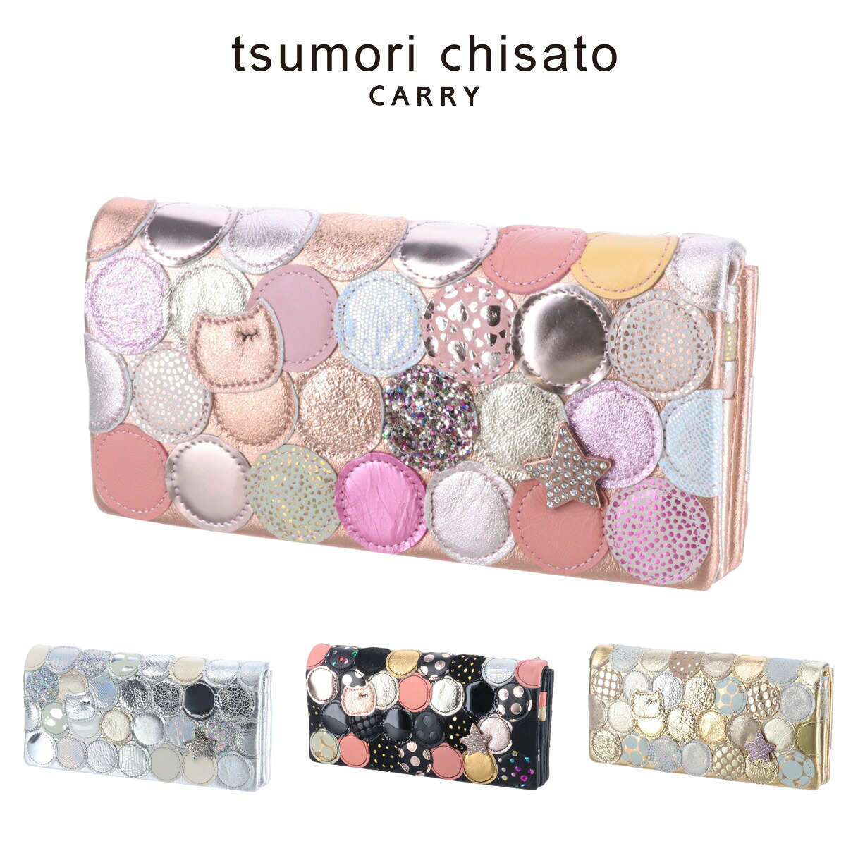 \マラソン期間中最大P22倍/ ツモリチサト 長財布 レディース おしゃれ 財布 新マルチドット tsumori chisato 57092 日本製 サイフ 女性 人気 ブランド かわいい 小銭入れあり 本革 女子 主婦 義母 ママ お母さん P10倍 送料無料|スーツケースワールド 旅行 バッグ