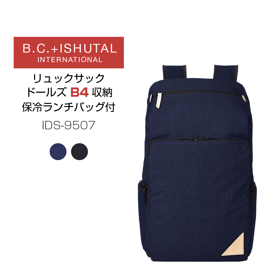 当店一番人気の２層式 B C Ishutal ドールズ マザーズバッグ B4収納 B4 保冷ランチバッグ付 リュックサック B4収納 通勤 バッグ リュック 送料無料 B C Ishutal ビーシーイシュタル 通学 シンプル Ids 9507 スーツケース工房neo店b C Ishutal 保冷 バックパック