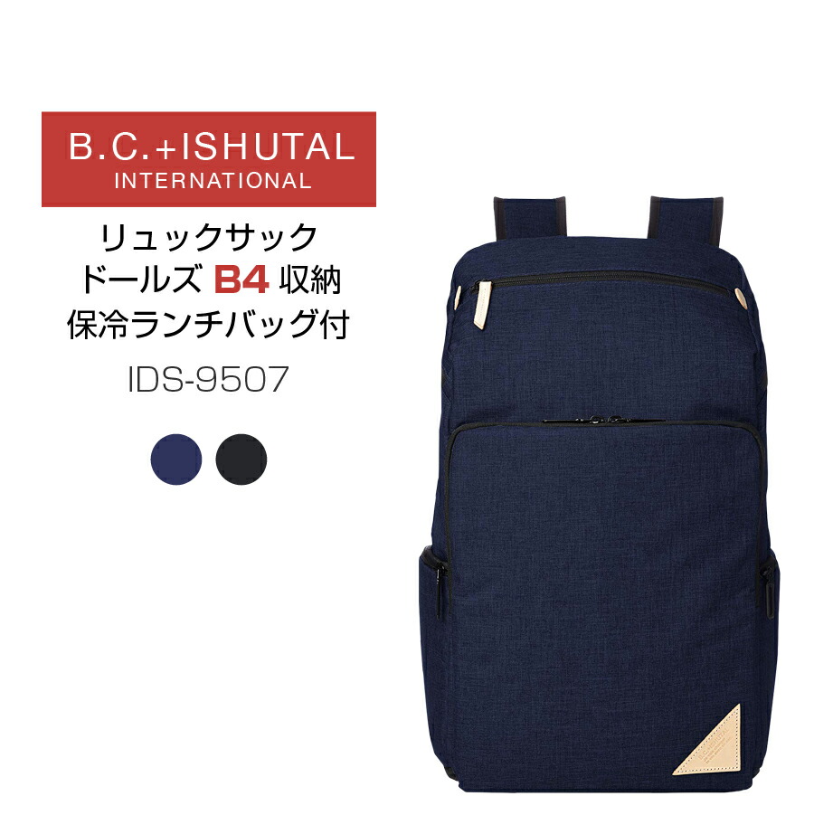 当店一番人気の2層式 B C Ishutal ドールズ マザーズバッグ B4収納 B4 保冷ランチバッグ付 リュックサック B4収納 通勤 バッグ リュック 送料無料 B C Ishutal ビーシーイシュタル 通学 シンプル Ids 9507 スーツケース工房neo店b C Ishutal 保冷 バックパック 当店一番人気の2層式 B C Ishutal ドールズ マザーズバッグ B4収納 B4 保冷ランチバッグ付 リュックサック B4収納 通勤 バッグ リュック 送料無料 B C Ishutal ビーシーイシュタル 通学 シンプル Ids 9507 スーツケース工房neo店b C Ishutal 保冷 バックパック
