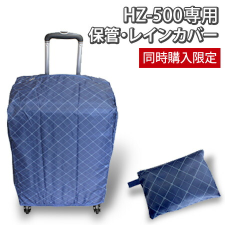 楽天市場 スーツケース同時購入限定 海外旅行 国内旅行 シェルポッド Hz 500 専用 保管カバー 05p08feb15 Rcp Ydkg Td スーツケース工房neo楽天市場店