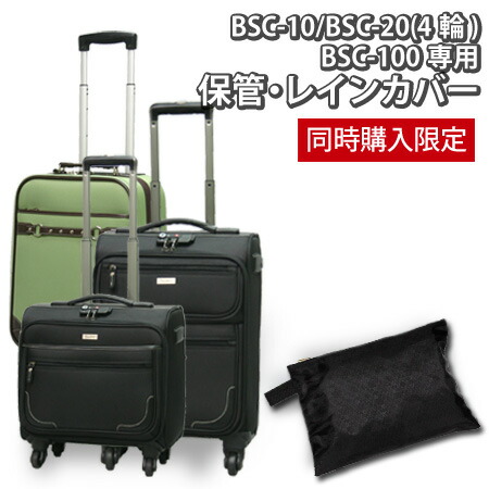 楽天市場 スーツケース同時購入限定 海外旅行 国内旅行 ビータス Bsc 10 Bsc 4輪 Bsc 100 専用 保管カバー 05p08feb15 Rcp Ydkg Td スーツケース工房neo楽天市場店