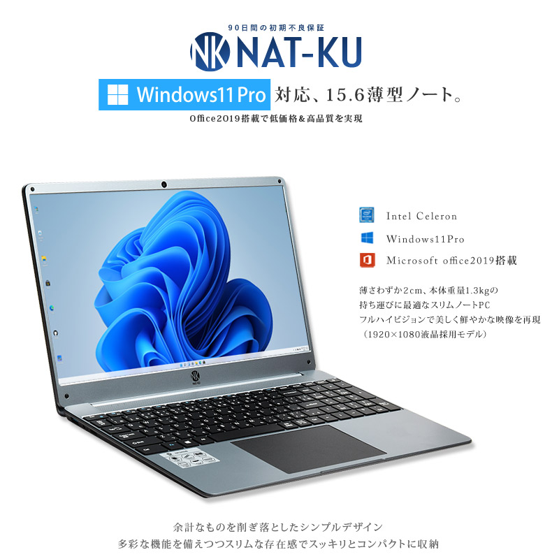 新品 ノートパソコン office2019 付き Windows11 Pro オフィス搭載