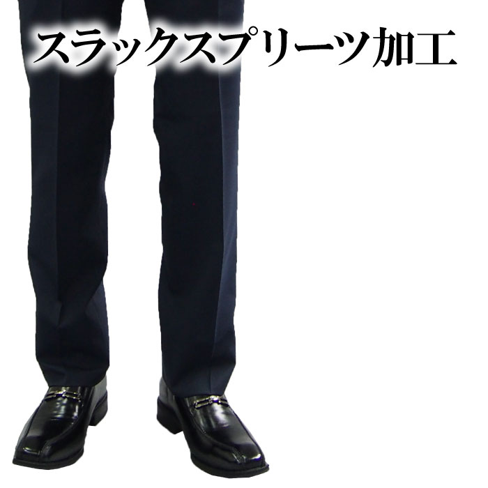 【楽天市場】スラックス プリーツ加工(消えない折り目加工):紳士服卸直売スーツショップKAN 【楽天市場】スラックス プリーツ加工(消えない折り目加工):紳士服卸直売スーツショップKAN