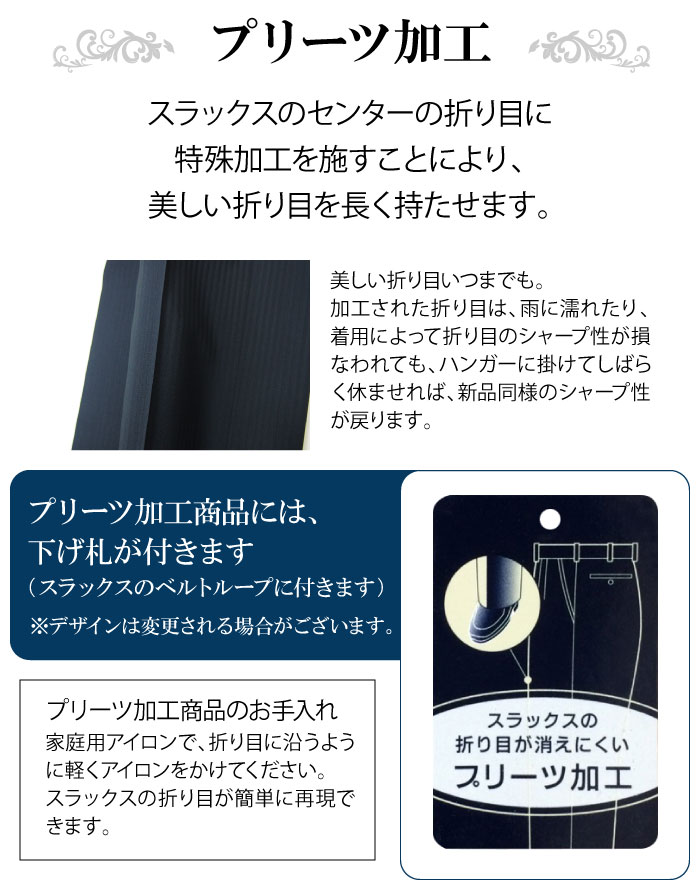 楽天市場 スラックス プリーツ加工 消えない折り目加工 紳士服卸直売スーツショップｋａｎ