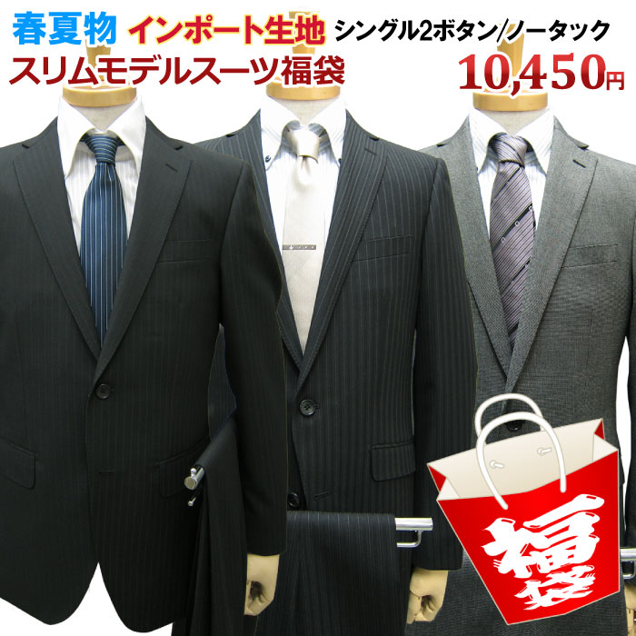 産直スーツ スーツ2パンツ ノータック スリム ビジネススーツ メンズ A