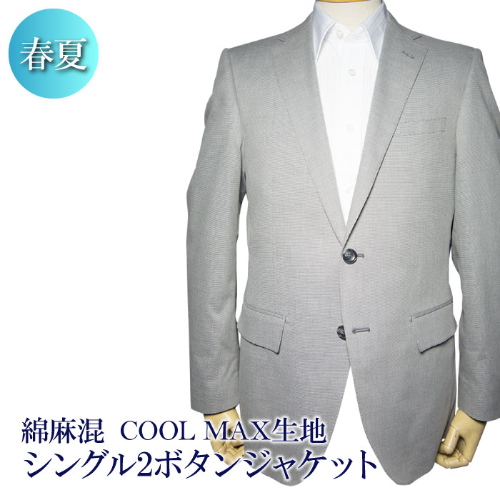 春夏物 綿麻混 2ツボタン スリム ジャケット（YA体）（A体）（AB体）（BE体）