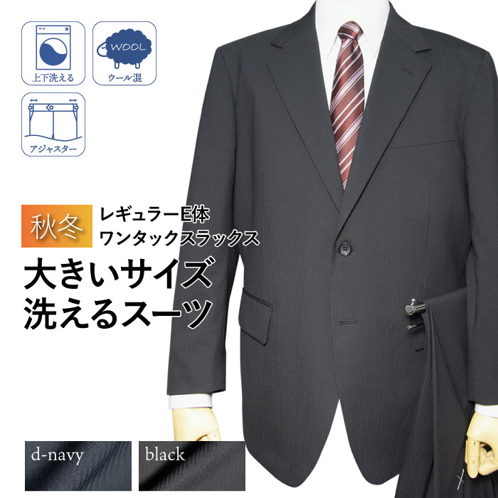 貨物輸送無料 秋冬 メンズ 背広 2ツボタン 一タック 馬鹿でかい大いさ 商行為（E体）